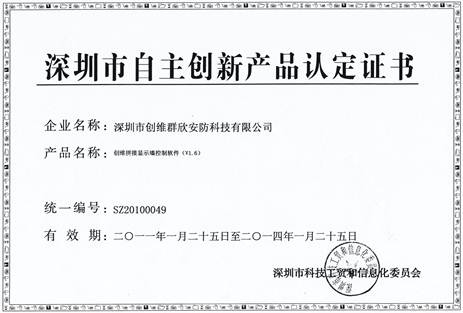 创维群欣拼接控制软件获自主创新认定 技术深耕铸就行业标杆